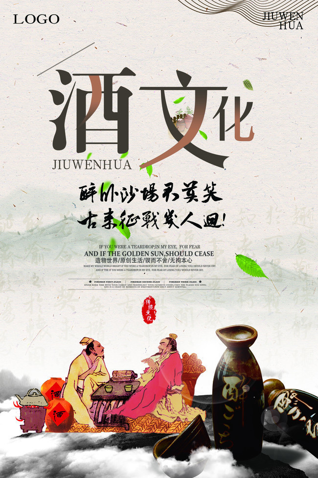 中國風(fēng)酒文化海報下載
